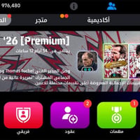 حساب بيس • فان باستن 105 • ستيفن جيرارد 102