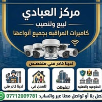 كاميرات مراقبة • تنصيب • البصرة