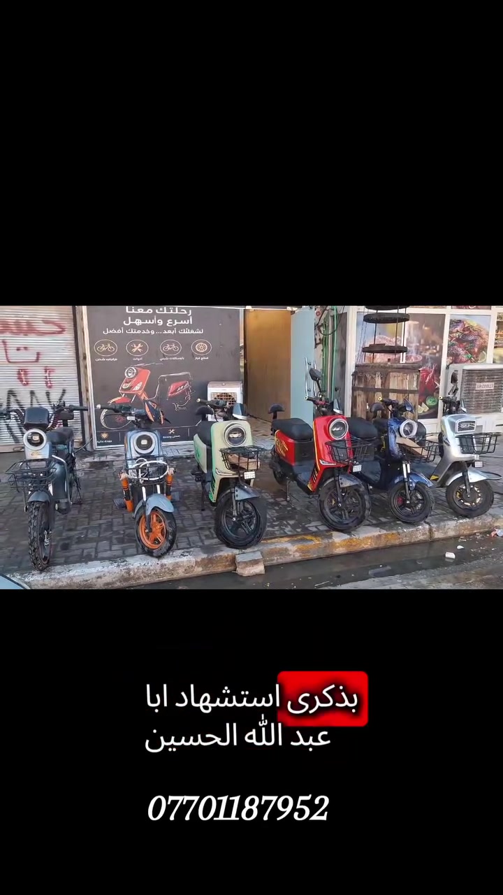 الوجبه الجديده ٢٠٢٦
#دراجات_للبيع #غيوم #اكسبلورexplore #دراجات_للبيع_الإمارات #العراق_السعودية_قطر_الامارات_الكويت_البحرين_اليمن_الخليج_سوريا_مصر_لبنان_الجزائر_تونس_المغرب_قطر_دبي


**إذا كنت صاحب هذا الإعلان وتريد حذفه لأي سبب، رجاءا أرسل رسالة إلى الدعم الفني**