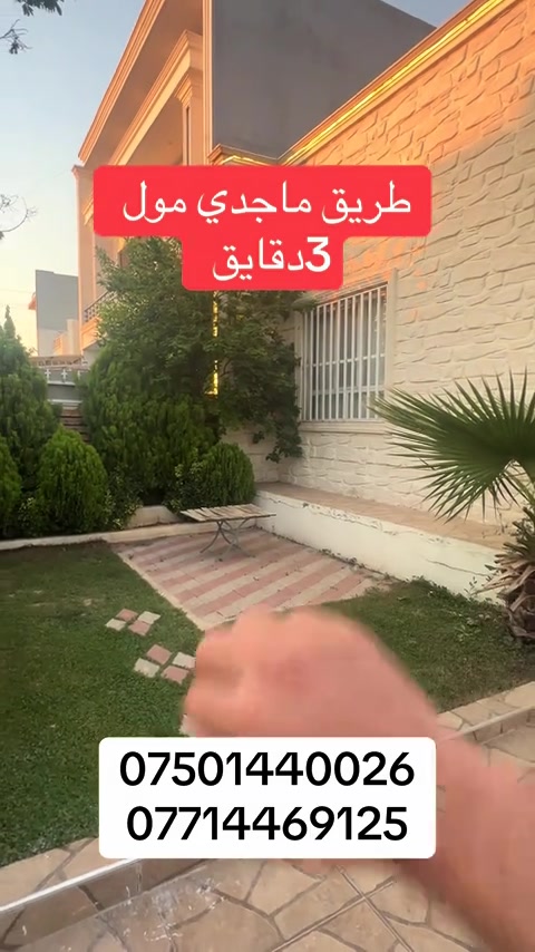 طريق ماجدي مول #عقارات_حاجي_احمد #عراق #اربيل #عراق #بغداد 
