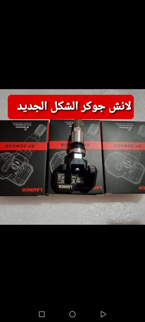 اتريد وكاله عندي
اتريد تفصيخ عندي 
اتريد جوكر عندي 8انواع 
المجموعه المتنوعه الي عدنا صعب ومستحيل تلكاها بغير مكان خاصه التويوتا الخليجي والمتسيوبشي الحديث 
الفحص والبرمجه مجانا 
🔷️اقوى واوسع تشكيله من حساسات الاطارات ولكافه انواع السيارات والموديلات اصلي جديد ومستعمل وجوكر
🔷️يعني ينطيك قراءه ضغط حقيقة مو بس ايطفي الكلوب 
خدمات حجي وليد البغدادي 
كركوك شارع المطار قرب كراج بغداد 
معن /***********
