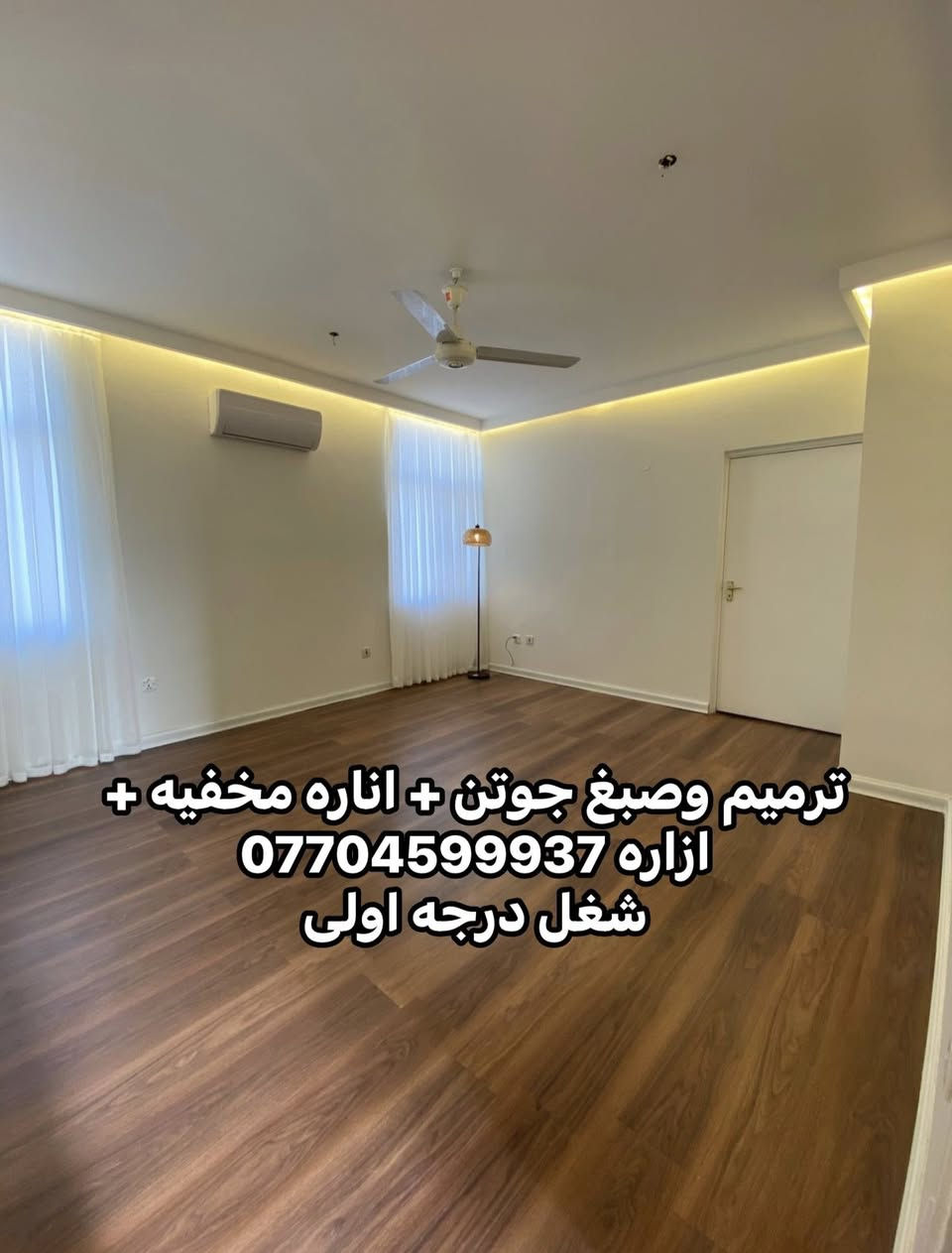 من رخصت الادمن المحترم 
جزء من عملي كادر  ابو ابراهيم للصبغ والديكور  شغل درجه اولى نظافه فول نعمل كرخ و رصافة ***********
