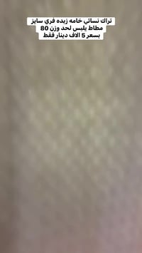 تراك نسائي • خامة زبدة • فري سايز لحد ٨٥كجم