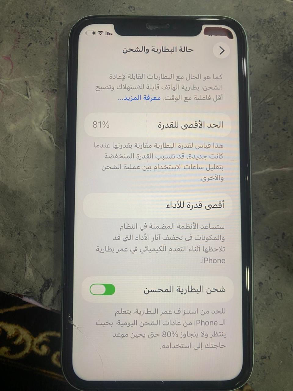 لسلام عليكم ايفون 11عادي وتر بروف نضيف كلش ذاكرة128بطاريه81بلادي الجهاز لا ينفخ ولا ابد وتر الجهاز على الفحص بي فقط هايه الفوك الجوزيه بل شاشه بس ماماثره لا على المس والا اي شي ويبين الوقت لون سعره190وبي مجال للشراي مكاني بغداد البنوك شغال كله ملاحضه الفوك مامثره لا لمس ولا شي رقمي***********واسف على الاطاله
