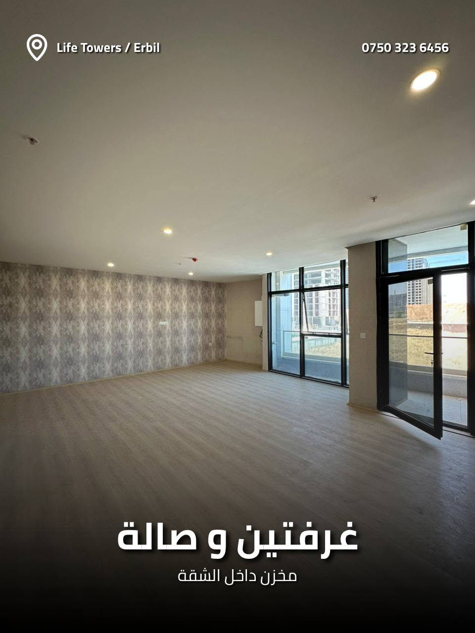 شقق للبيع و الايجار في المربع الذهبي اربيل
White Towers
غرفتين و صاله (الغرفتين ماستر)
138 متر
بلكونه مطلة على امبار سكوير
مخزن داخل الشقة
گراج خاص للمجمع

للمزيد من التفاصيل
واتساب: ***********
