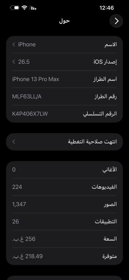 13 برو ماكس ذاكره 256 بطاريه 91. وتر بروف.  جهاز مال بيت. نضيف 100:بل 100 السعر 750.   ***********
اوو مراوس بجهاز ايفون
