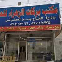 الوفاء النجف • ٥٠م • طابقين
