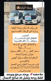 حمله الولايه تجميع السيارات خلف سوق الهوى باب حسينيه الامام الحسن قرب ...