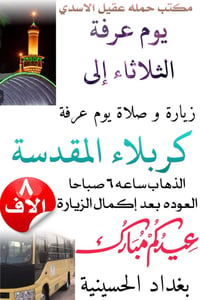 💐✨ كل عام وانتم بالف خير  ✨💐         #بغداد_الحسينية_الجريخي     🕌(( م...