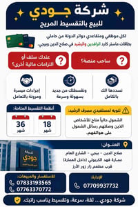 شركة جودي • صلاح الدين بيجي • حاملي ماستر كارد