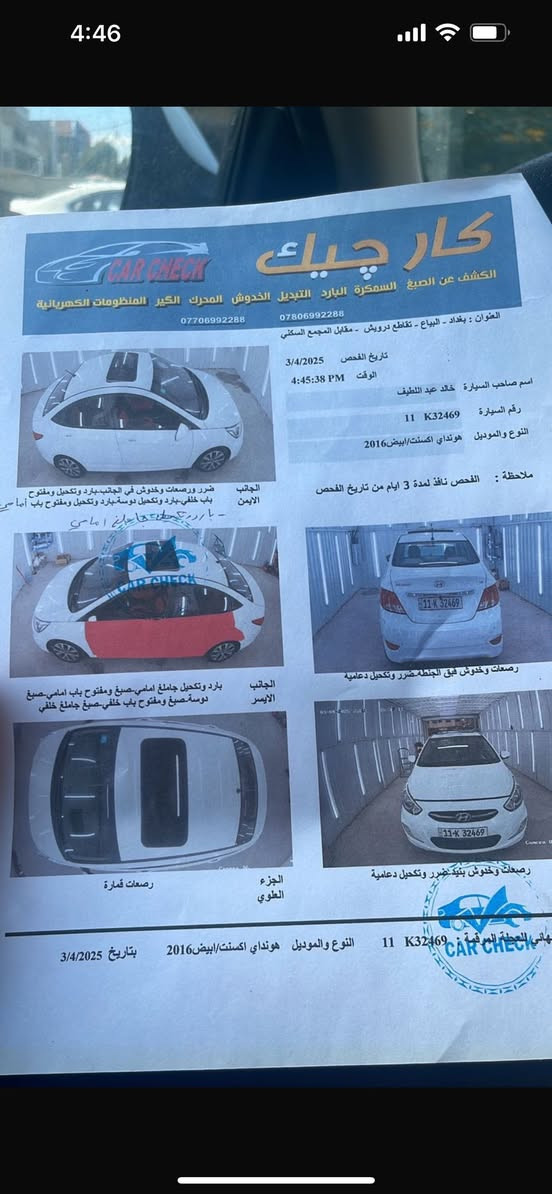 السلام عليكم اكسنت 2016 ماشيه 86000 السياره نظيفه جدا احلى من الصور بيها طخات بسيطه تبريد ثلج تدفئه فول السياره لعابه مكاني بغداد المنصور خابرني وتس اب *********** رايدها ب 105 بيها مجال كلش بسيط السياره ب اسمي تحويل ثاني يوم الرقم انكليزي احلى من الصور تجي وتدلل
