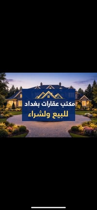 بيت قديم للبيع في منطقه القادسيه اليرموك بساحه 476 متر للتواصل 0781534...