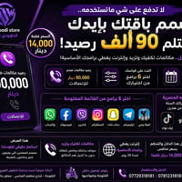 ٩٠٠٠٠ رصيد • ٦ تطبيقات • تيك توك أو يوتيوب