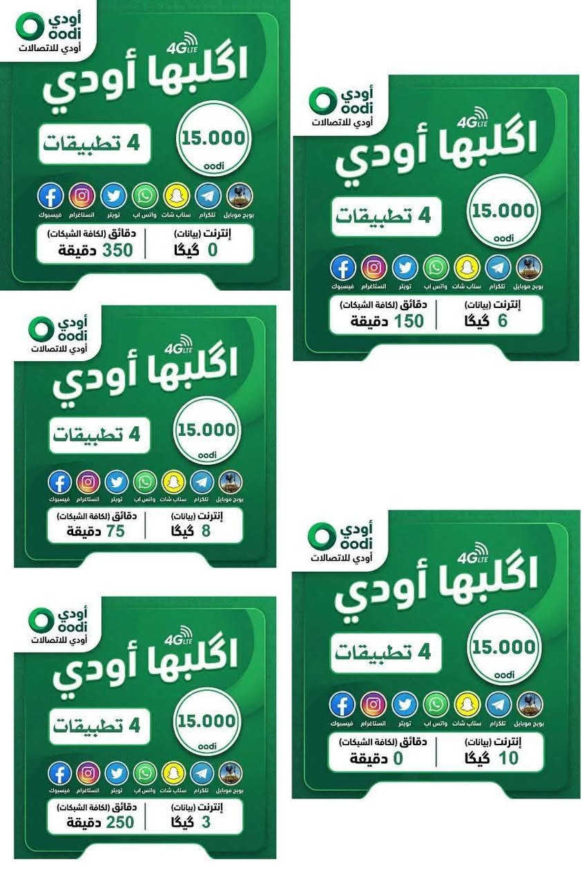 #خط_اثير_اودي_ابو_الخدمة_الشهرية
🔵 التوصيل مجاني يسجل باسمك
🔵 الحجز والاستفسار خاص 
🔵 خط مجاني تدفع بس سعر العرض
✅ خدمة ثابتة دائمية | التجديد شهري بنفس السعر مع زيادة كيگا انترنت هدية 

🟦 العرض الأول - 15 الف فقط
🔹 350 دقيقة اتصال لكل الشبكات
🔹 4 برامج تختارهن مفتوحة شهر

🟦 العرض الثاني - 15 الف فقط
🔹 150 دقيقة اتصال لكل الشبكات
🔹 6 كيگا انترنت
🔹 4 برامج تختارهن مفتوحة شهر

🟦 العرض الثالث - 15 الف فقط
🔹 75 دقيقة اتصال لكل الشبكات
🔹 8 كيگا انترنت
🔹 4 برامج تختارهن مفتوحة شهر

🟦 العرض الرابع – 20 ألف فقط
🔹 650 دقيقة اتصال لكل الشبكات
🔹 200 رسالة نصية لجميع الشبكات
🔹 5 برامج تختارهن مفتوحة شهر

🟦 العرض الخامس – 25 ألف فقط
🔹 1000 دقيقة اتصال لكل الشبكات
🔹 6 برامج تختارهن مفتوحة شهر

🟦 العرض السادس – 25 ألف فقط
🔹 420 دقيقة اتصال لكل الشبكات
🔹 14 كيگا انترنت
🔹 6 برامج تختارهن مفتوحة شهر

🟦 العرض السابع - 25 الف فقط
🔹 125 دقيقة اتصال كل شبكات
🔹 20 كيكا انترنت
🔹 6 برامج تختارهن مفتوحة شهر

🟦 العرض الثامن – 30 ألف فقط
🔹 1200 دقيقة اتصال لكل الشبكات
🔹 7 برامج تختارهن مفتوحة شهر 
🔹 يوتيوب و تيك توك معاً بلا حدود

📶 العرض التاسع – 40 ألف فقط
🔹انترنيت بلا حدود مفتوح شهري

📊 عروض خاصة للگيگات فقط:
🔹 10 گيگا + 4 برامج – 15 ألف
🔹 16 گيگا + 5 برامج – 20 ألف
🔹 24 گيگا + 6 برامج – 25 ألف
🔹 36 گيگا + 7 برامج – 30 ألف
🔵 كل العروض تشمل 200 رسالة
🚚 التوصيل مجاني فقط بغداد 

للاستفسار والحجز واتساب على الرقم
 ‏‪***********
