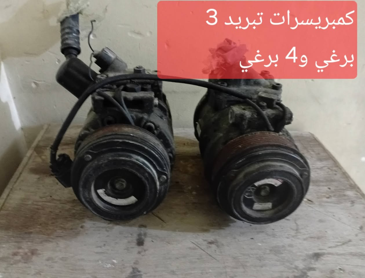 مكاني بغداد زعفرانية فقط اتصال ***********
