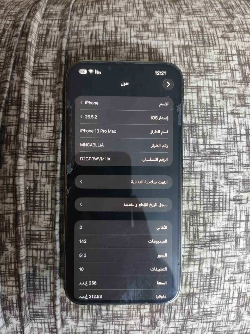 ايفون 13برو ماكس
ذاكره 256
بطاريه 78
نضيف باكيت وشاحنه موجودات
سعر 650وبي مجال للتواصل
***********
