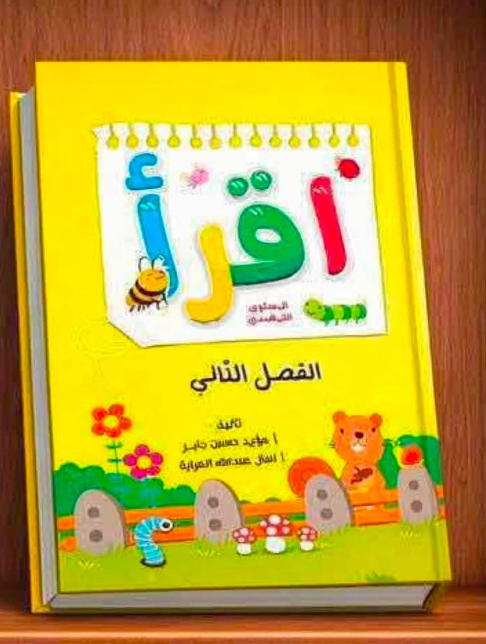 السلام عليكم 
عندك روضه وتحب تطورها ✅
تحب تساعد الاطفال على التعليم وتهيئهم للمدارس تهيئه ممتازه ✅✅
تحب توصل الدرس للاطفال بطريقه سهله وممتعه وبدون ضغط على الطالب ، والطالب يصير يريد يداوم حتى بالعطل 🏃🏻‍♂️‍➡️🏃🏻‍♂️‍➡️
نقدملك سلسلة كتاب اقرا 🖍️🖍️

وهيه سلسه متخصصه لرياض الاطفال kg1 وkg2 🧑‍🏫
تحتوي السلسه على كتاب للغه العربيه واللغه الانكليزيه والرياضيات وكتاب اللغه العربيه المخصص لمن يعانون من ضعف في التركيز 

ما يميز هذي المجموعه من الكتب :
  
* احتوائها على باركود داخل كل صفحه يساعد المعلم على توصيل المعلموات للاطفال من خلال القصص بطريقه سهله ويساعد الاطفال على التعلم السريع والصحيح لنطق الحروف بسهوله وباستمتاع 
* ترتيب الحروف بطريقة تساعد الطالب على التعلم 
* بالاضافه الى الطباعه الممتازه والاوان الجذابه للكتاب 

للاستفسار والطلب يرجى التواصل على الرقم 

***********
