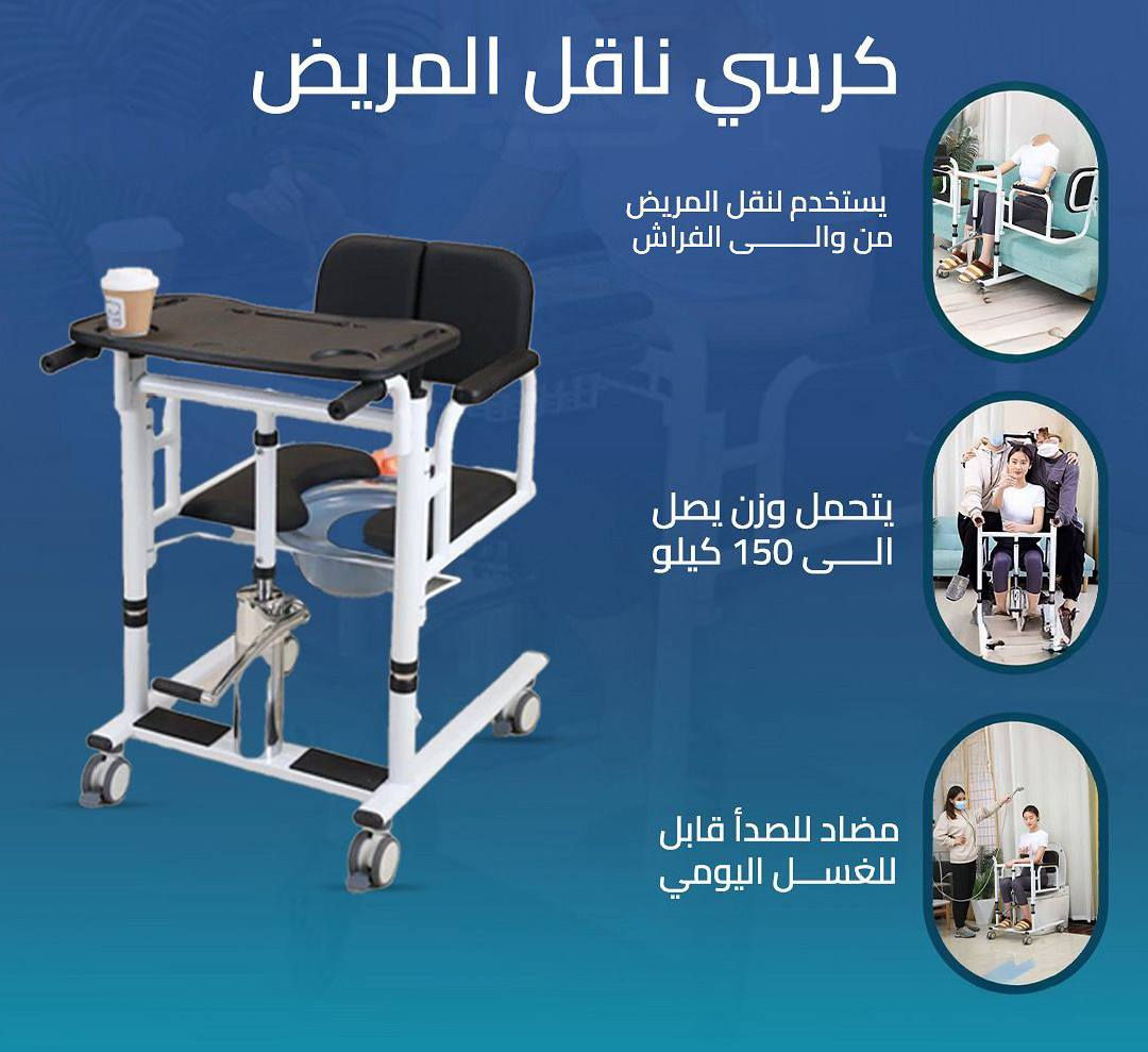 السلام عليكم متوفر كرسي ناقل المريض بعده جديد مستخدم مرة واحده فقط توصيل موجود جميع المحافضات سعره 350 ويه التوصيل للتواصل واتس اب  ***********
