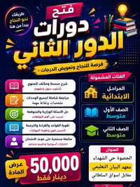 الدور الثاني • مراجعة مكثفة • معهد البيان