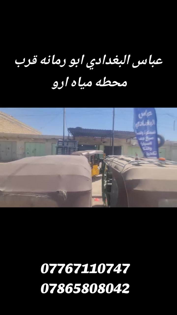 عباس البغدادي ابو رمانه قرب محطه مياه ارو

***********
***********
