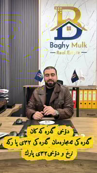 باغي مولك • للايجار • ٣٢پارک