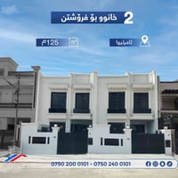 فەرمانبەران ئامرلیوا • ٢ بيت • ١٢٥م٢