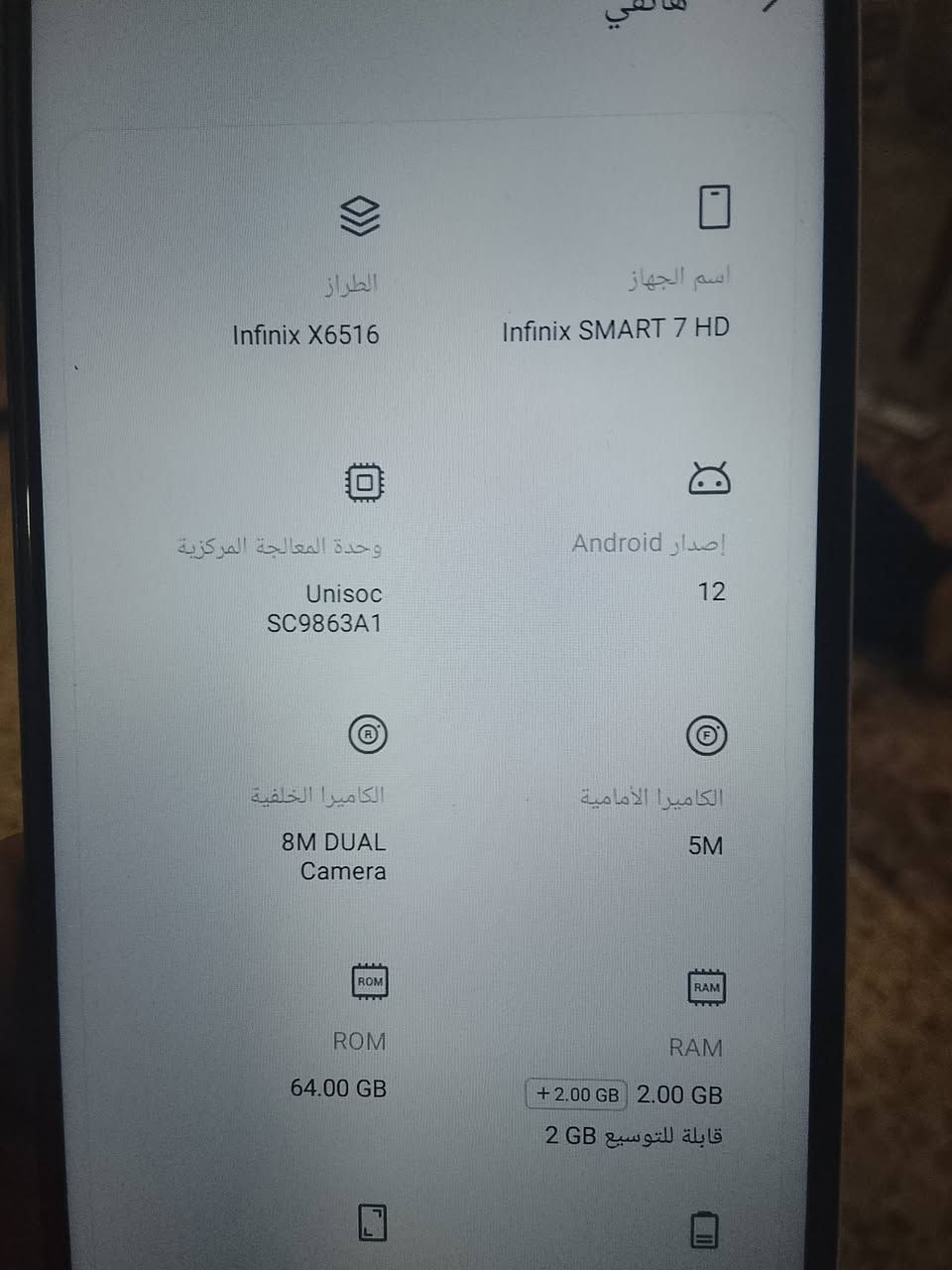 Inifnix سمارت 7 
من فئة الاقتصادية ذاكرة 64
بطارية 5000
رام 2+2
كاميرا 8ميكابكسل 
باقي المواصفات موجودة بالصور السعر ١٥٠ بي مجال بسيط 
***********
ملاحظة جديد جديد  مستخدم يوم واحد فقط
