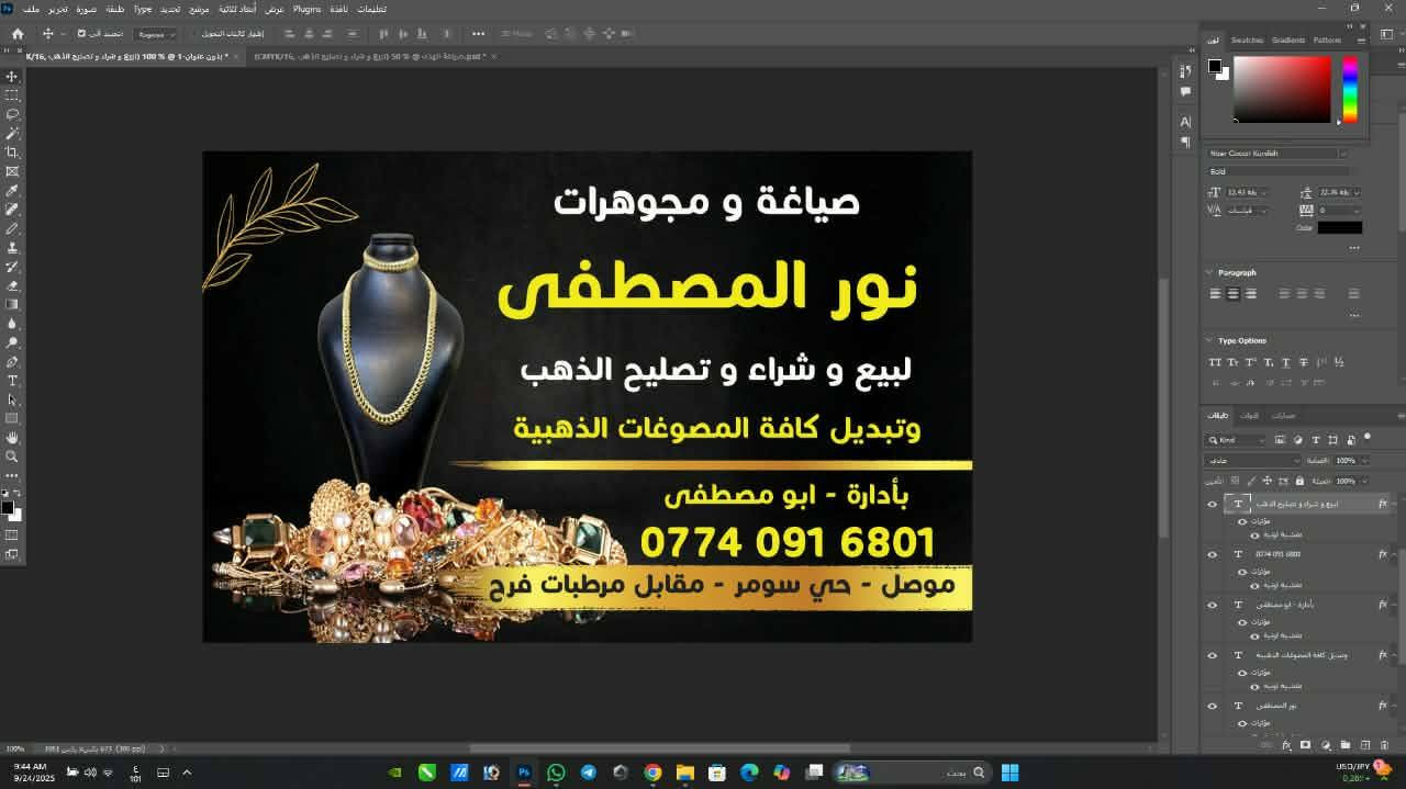 سلام عليكم زبائن صياغه ومجوهرات نور المصطفى يفتح المحل الساعه 10صباحا ويغلق ساعه 8ليلأ يوجد ذهب خليجي نص اجور وسهلا بكم موقع المحل موصل حي سومر مقابل مرطبات الفرح لبيع كافة مصيوغات الذهبية زورونا وهلاوسهلا بزبائن الكرام سعر الذهب اليوم184 الاثنين


**إذا كنت صاحب هذا الإعلان وتريد حذفه لأي سبب، رجاءا أرسل رسالة إلى الدعم الفني**