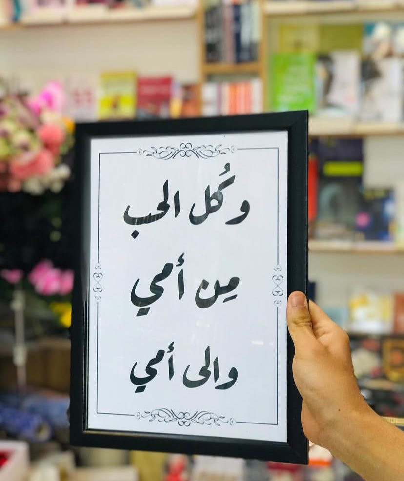 سعرها بس ٨ لوحات عيد الام❤️😍


**إذا كنت صاحب هذا الإعلان وتريد حذفه لأي سبب، رجاءا أرسل رسالة إلى الدعم الفني**