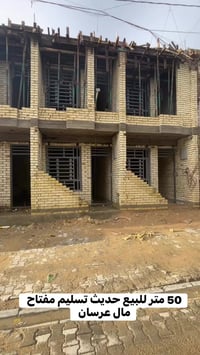 ٥٠م • تسليم مفتاح • الحريه محله