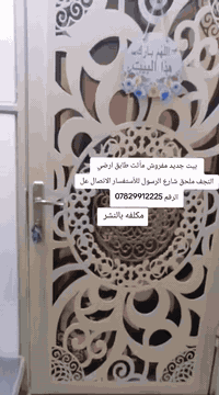 السلام عليكم  بيت للأيجار طابق ارضي جديد مؤثث 50 متر العنوان النجف ملحق شارع الرسول للأستفسار ***********
