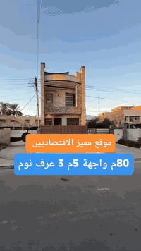 #للبيع بيت حديث في #السيدية شارع (20)  #لمعرفة #السعر #الرقم ( 1 ) #سأ...