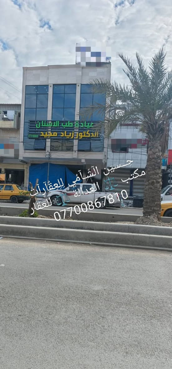 🧿﷽ 🧿
 
‏📌 بنايه للبيع 🏡 تتكون من محلات عدد 2 و3طوابق ومصعد البناية فول مواصفات 
📌🔶 ملاحظة 🔶متأجره مجمع طبي ومطعم سوبر جكن
📌الوارد 💸 يكون 7ونص
📌مساحه 192 م
📃✏️العنوان 📌 بغداد  الشعب شارع عدن 🏡 

📌عنوان المكتب #مڪتبَ_آلُِعٍدِآلُِة_لُِلُِعٍقٌآرٍ 
 بٰٰيٰع&شراء&بٰٰناء&هدم&دور &تہٰصہٰميٰم &اشرافہٰ&تنـِفيـٍذ
📌🌐بغداد الشعب شارع الاسواق المركزية مجاور مسبح العدالة 🌐
📌للاستفسار اتصل ☎️ 📞 *********** ويوجد واتساب وماسنجر
حٍسين آلُِشُآمي لُِلُِعٍقٌآرٍآت🪐
#اشاره
