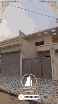 ⸻

🏡 بيت صفر جديد للبيع – فرصة مميزة في حي الواسطي

📍 الموقع: حي الواسطي – بظهر طريق بغداد
📐 المساحة: 255 متر مربع

🔹 الطابق الأرضي:
كراج سيارة + حديقة
استقبال واسع + صالة مريحة
مطبخ
غرف نوم
2 صحيات

🔹 الطابق الثاني:
3 غرف نوم
صحيات

بيت حديث البناء، تصميم مرتب ومساحات ممتازة وموقع حيوي وقريب من الشارع الرئيسي.

📞 للاستفسار والمعاينة:
***********

#عقارات #بيع_بيوت #حي_الواسطي #فرصة_مميزة #بيت_جديد #عقار #بيت_للبيع
