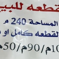 قطعة تجارية • على شارعين • ٢٤٠م