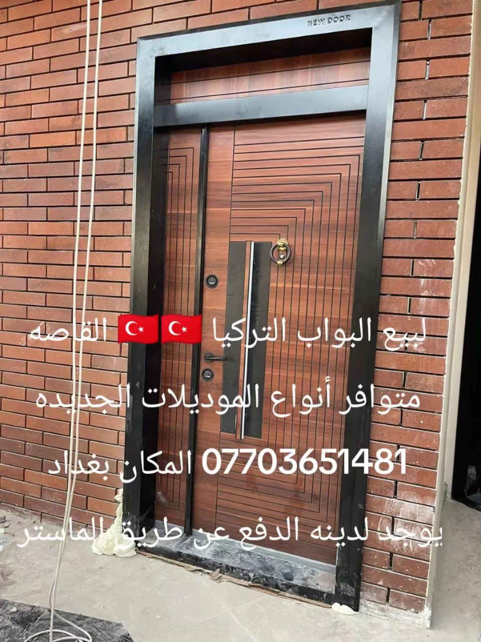 لبيع البواب القاصه التركيه 🇹🇷🇹🇷متوافرة أنواع الموديلات الجديده ***********
