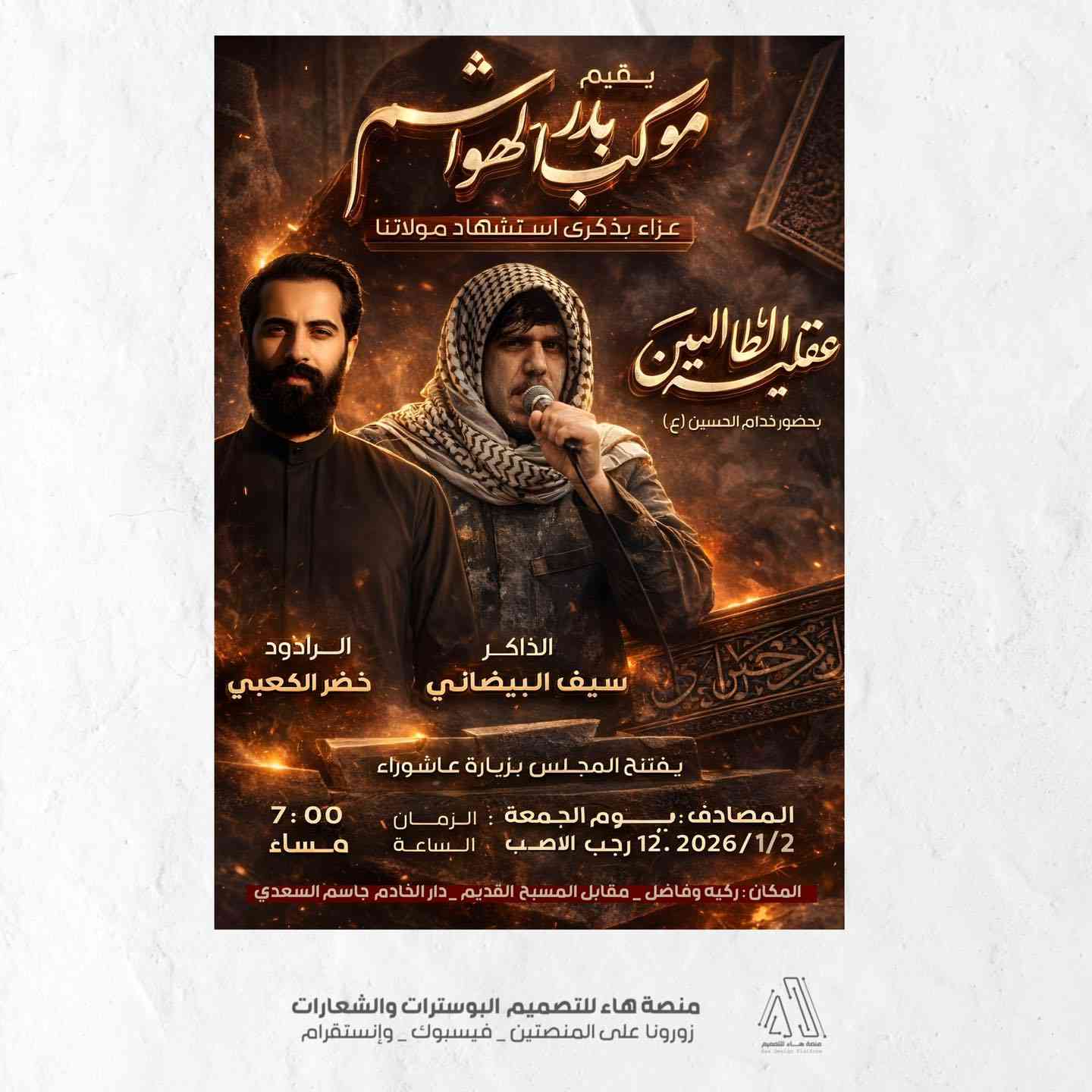 #مجموعة_تصاميم_بوسترات

تم تنفيذ هذه المجموعة من البوسترات الحسينية بأسلوب فني يراعي قدسية المناسبة،
وبما ينسجم مع الطابع العزائي ويعكس مضمون الذكرى الخالدة

واتساب :  ***********
 تلكــرام : https://t.me/aaryte
