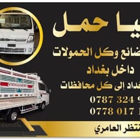 نقليات • بصرة بغداد • كيا حمل