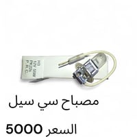 مصباح سيارة • قطع غيار • اكسسوارات