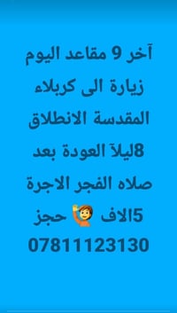 الديوانية • كربلاء المقدسة • انطلاق ٨ليلآ