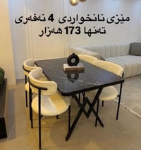 ميز طعام • طقم سفرة • اثاث منزلي • ديكورات منزلية • مطبخ