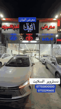 دستروير فتحة متوفر الآن لدى معرض البيان 📞 07722290605 – 07755800500