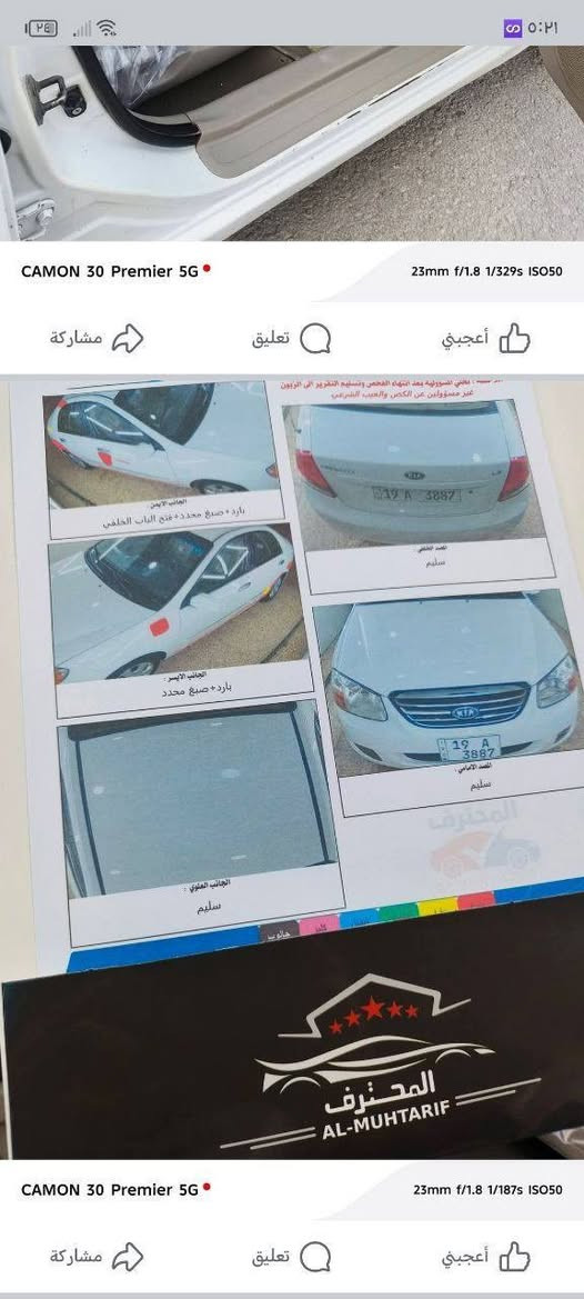 من رقصت لادمن
سيراتو موديل 2008
رقم كربلاء 
عنوان بابل شارع 80 
سونار بلمنشور 
لسعر 90 وبي مجال 
رقم ***********
