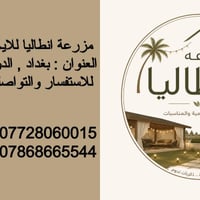 المزرعه موثقه في اجر الي