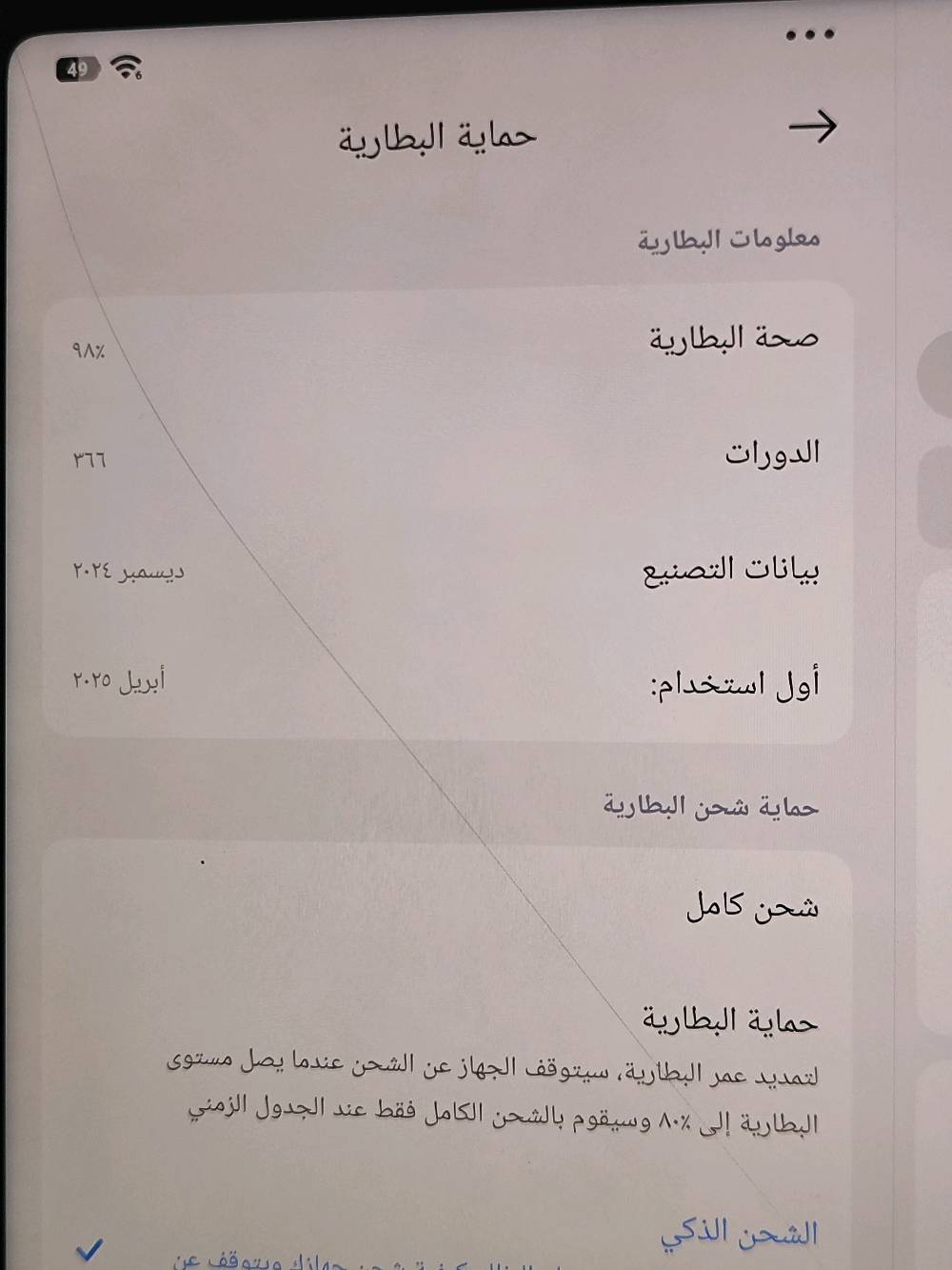 شاومي باد 7 مساحة 256 مستعمل
نظافة الجهاز 90% اكو ضربات او خدوش بالظهر والحواف اما الشاشة بيها فطر خفيف خيط مثل ماظاهر بالصور يختفي بالوضع الداكن وبي ميلان خفيف من جهة الكاميرا بالصورة ظاهر 

حالة الجهاز ممتاز معروف لا يعرف المعالج والذاكرة 12GB والمساحة 256GB نسبة البطارية 98% 

يجي وياه الكفر مالته وشاحنته 

الجهاز ب 350