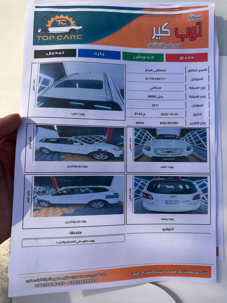 سنتافي 2011 خليجي فول مواصفات مراوس توسان هايبرد
محرك 2400 
بصمة تشغيل
 بصمات ابواب
 كشن كهرباء 
فتحة 
٣ قطع تبريد 
تحكم ستيرن 
٧ راكب 
مكفولة من التبديل والصبغ بيهة بارد ورصعات قليلة
رقم بابل


**إذا كنت صاحب هذا الإعلان وتريد حذفه لأي سبب، رجاءا أرسل رسالة إلى الدعم الفني**