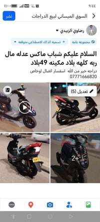 شباب ماكس • سعر خاص • اتصال