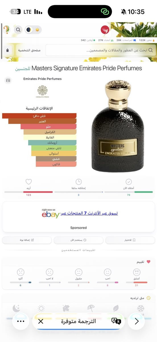 لاول مرة شباب دار النيش الاماراتي الفاخر 
#فخر_الامارات 

متوفر للتقسيم 10 مل و 5 مل 
للتجربة قبل الشراء 

الاسعار متغيرة مو ثابته لان كل مجموعه الها سعر 
اخذ الصور الي تريد عطورها و دزها خاص 

الاسعار تبدي من 45 الف للـ 10 مل الى 25 الف 
لكل طلب اكثر من 3 عطور التوصيل مجاني 
#استغلوا الفرصه و جربوا هذه العطور #الفخمة و #الراقية


**إذا كنت صاحب هذا الإعلان وتريد حذفه لأي سبب، رجاءا أرسل رسالة إلى الدعم الفني**