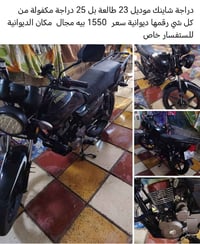 شاينك • مرخصة • موديل ٢٣