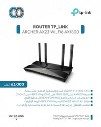 Archer AX23 • واي فاي ٦ • AX1800